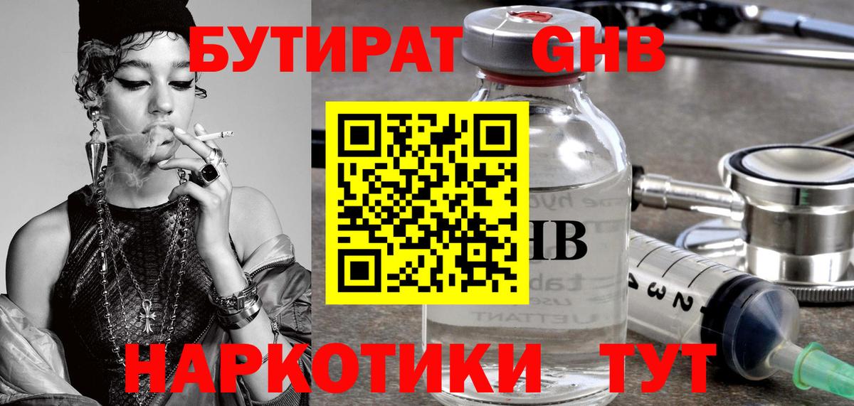 Бутират буратино Урюпинск