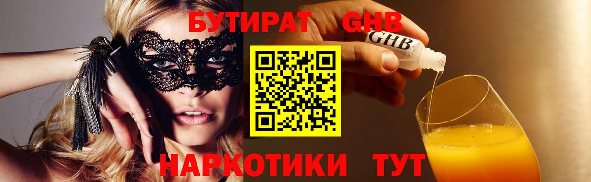 Бутират вода  Вход с VPN  Урюпинск 