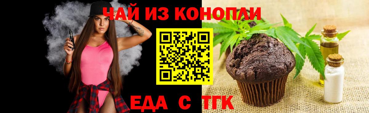 Печенье с ТГК конопля  Вход с VPN  Урюпинск 