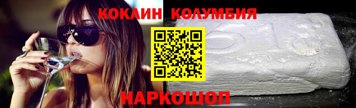 Урюпинск  Кокаин Колумбийский  Вход с VPN  Cocaine  КОКАИН 97% 