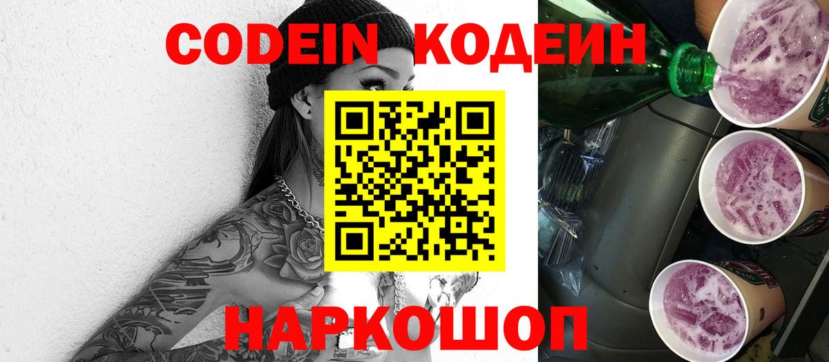 Кодеиновый сироп Lean напиток Lean (лин)  Вход с VPN  Codein напиток Lean (лин)  Урюпинск 