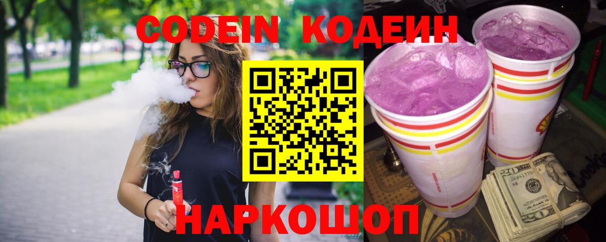 Кодеиновый сироп Lean напиток Lean (лин) Урюпинск