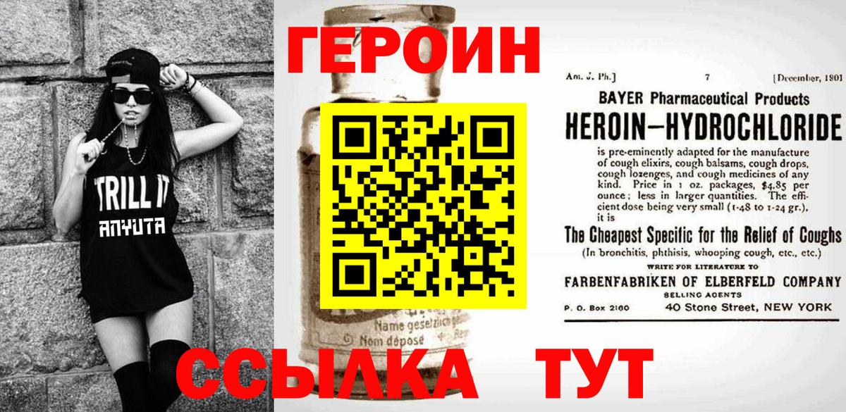 Героин  Героин герыч  Вход с VPN  Урюпинск 