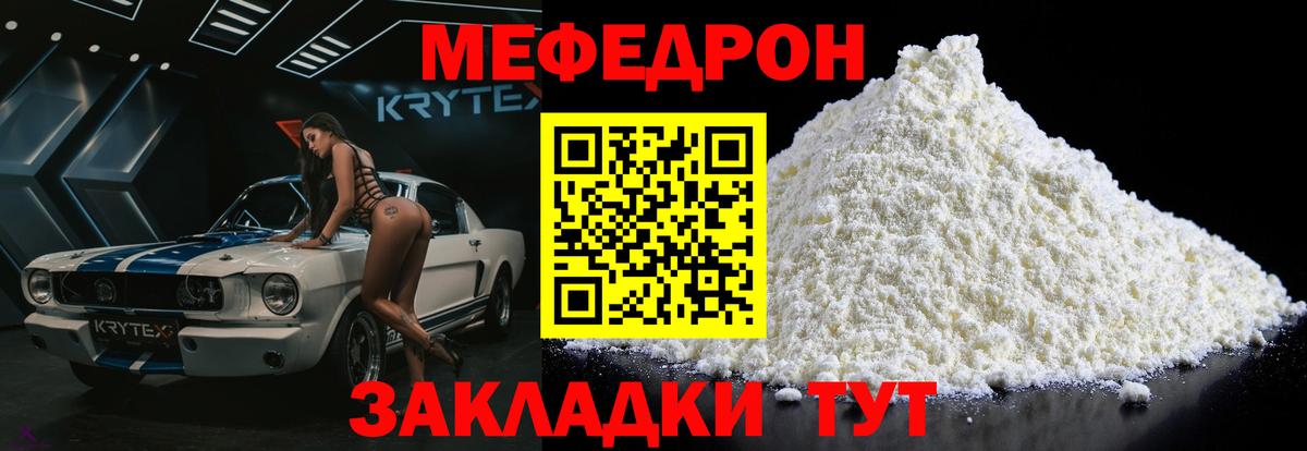 Мефедрон мука Урюпинск