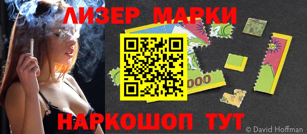 Марки 25I-NBOMe 1,8мг  Вход с VPN  Урюпинск 