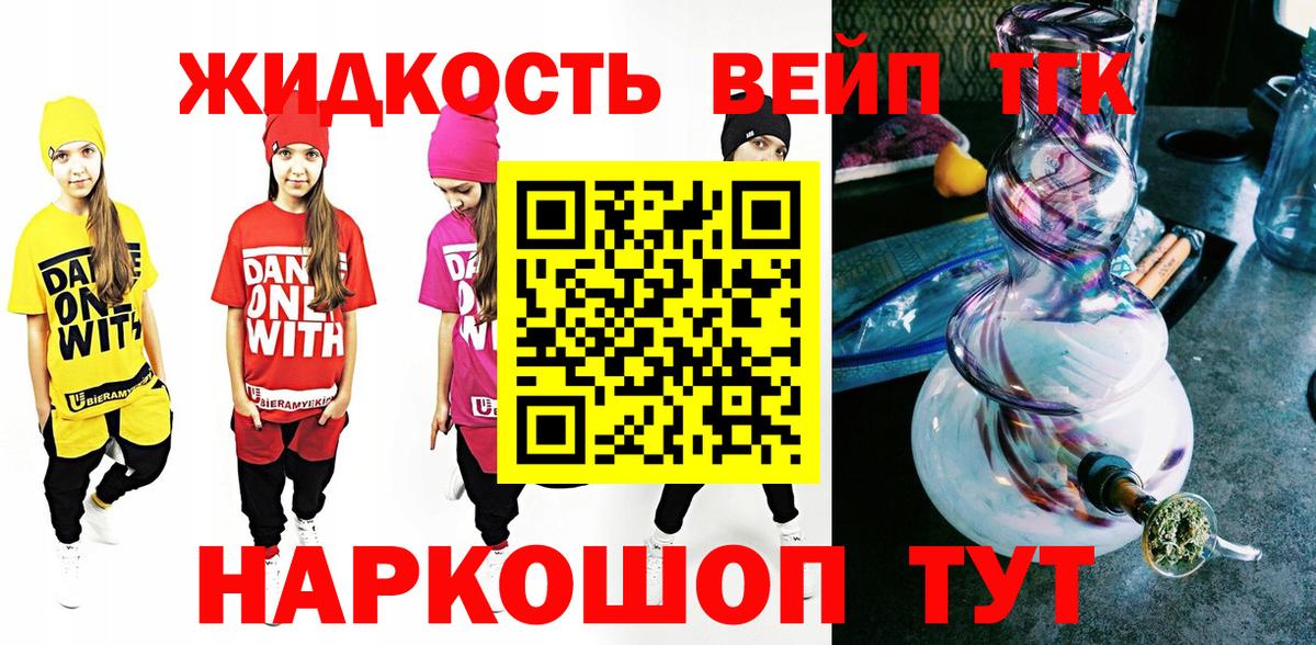ТГК жижа  Вход с VPN  Урюпинск  ТГК гашишное масло 