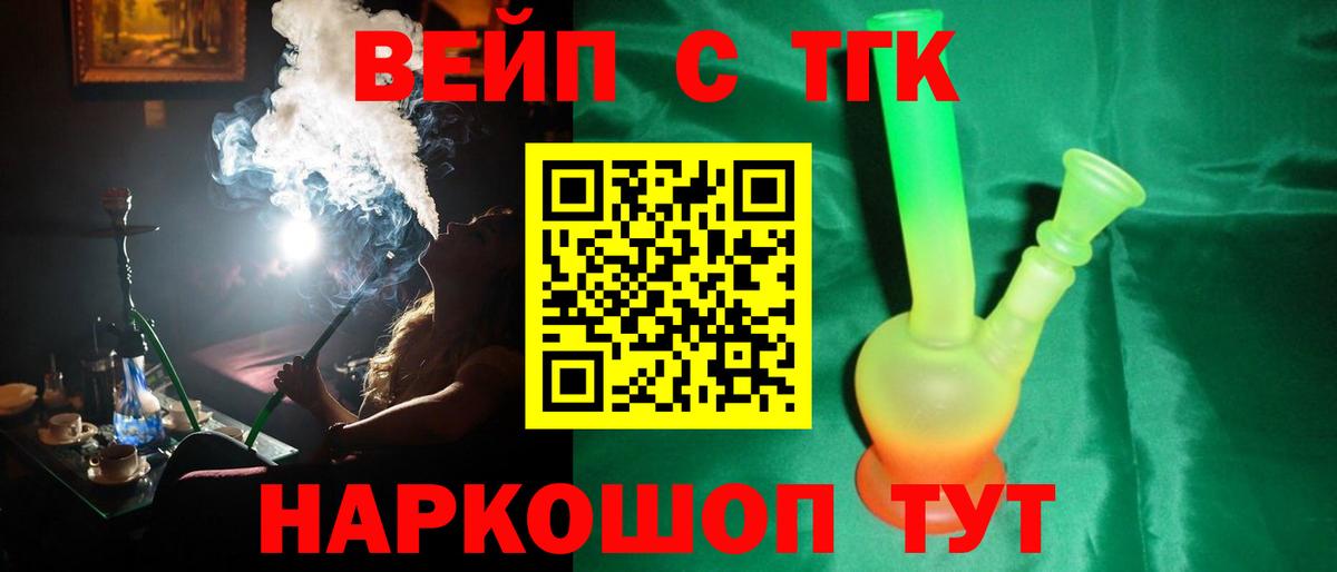 ТГК жижа Урюпинск